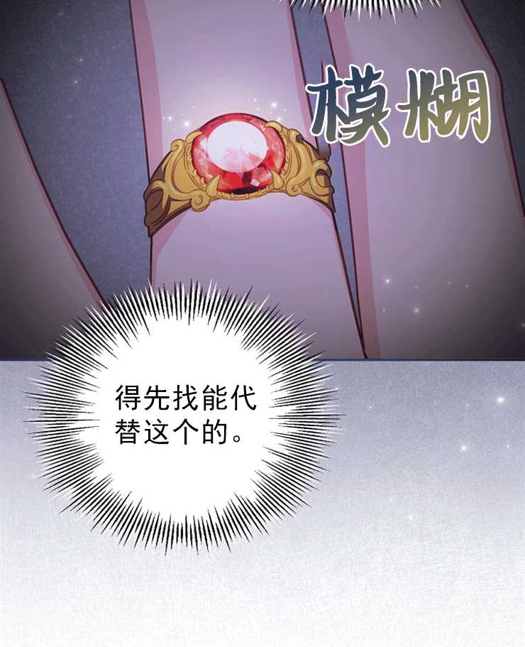 沒有冒牌貨的位置 - 第25話(1/3) - 5