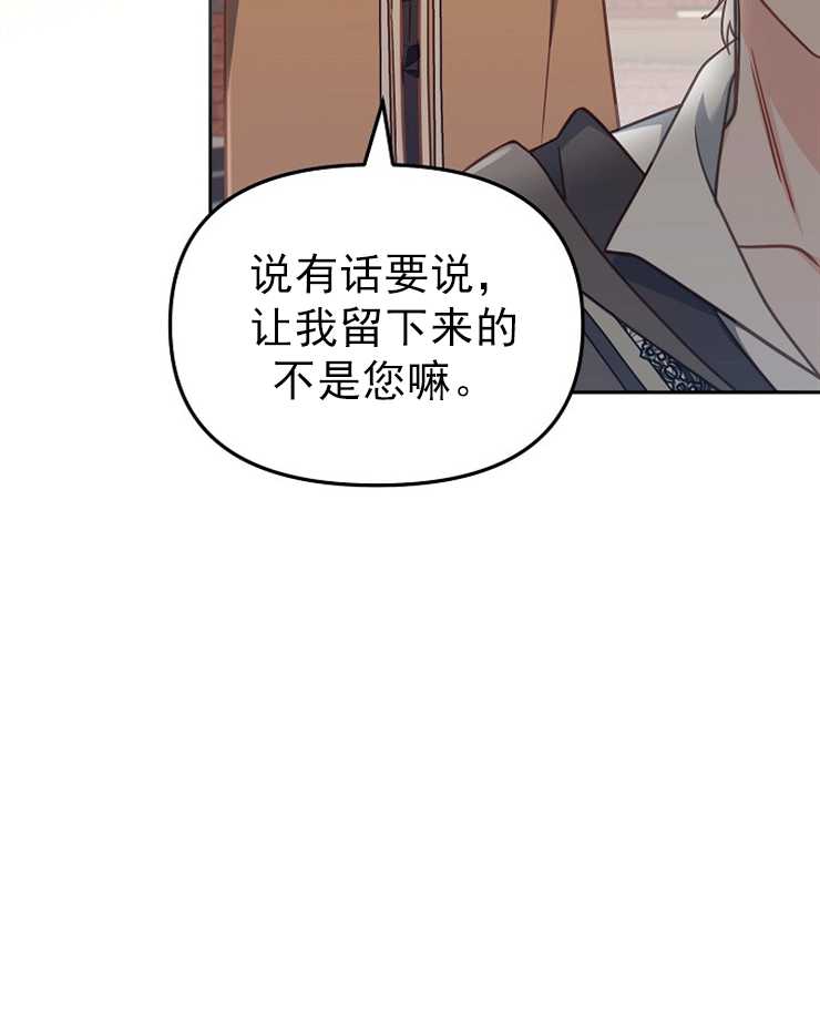 沒有冒牌貨的位置 - 第25話(1/3) - 5