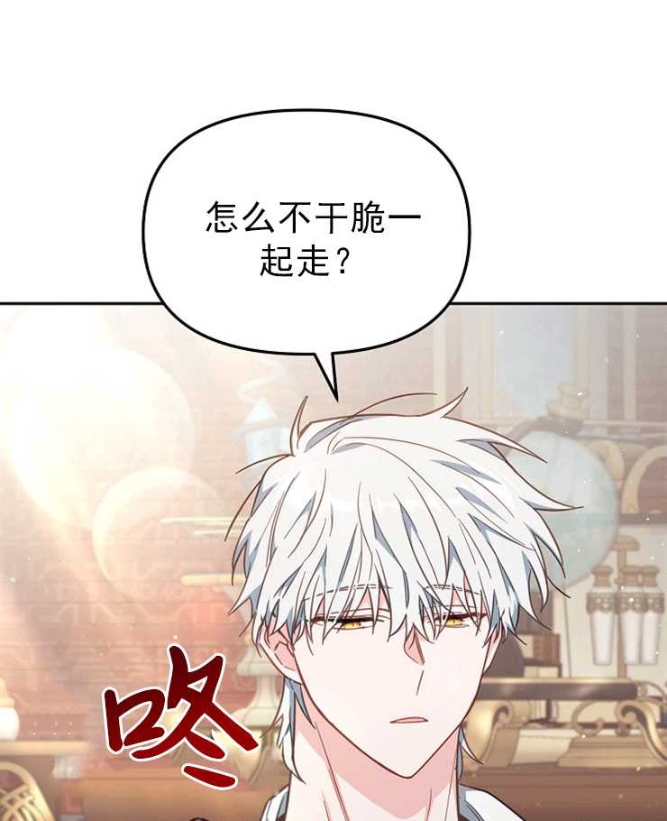 沒有冒牌貨的位置 - 第25話(1/3) - 6