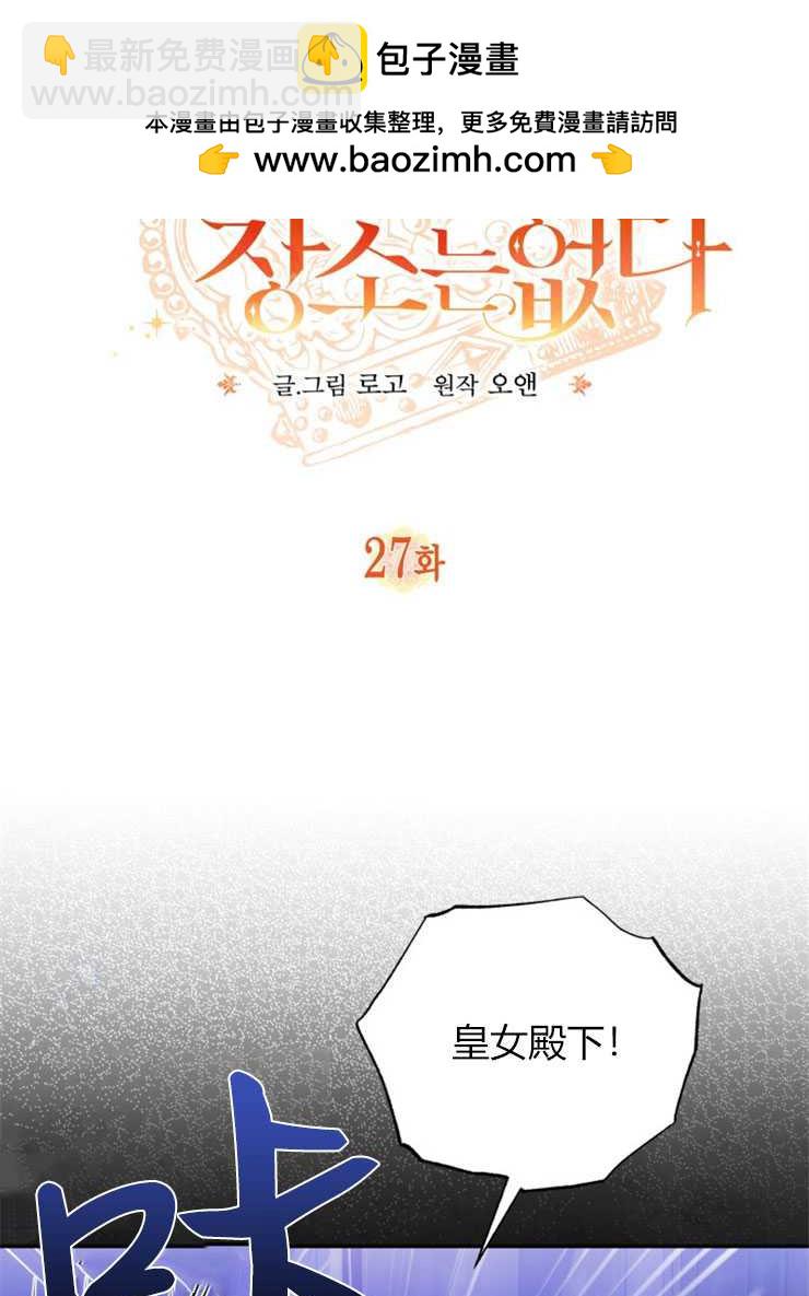 沒有冒牌貨的位置 - 第27話(1/3) - 2
