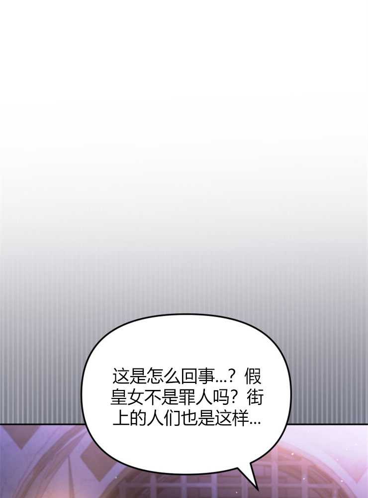 沒有冒牌貨的位置 - 第27話(1/3) - 4