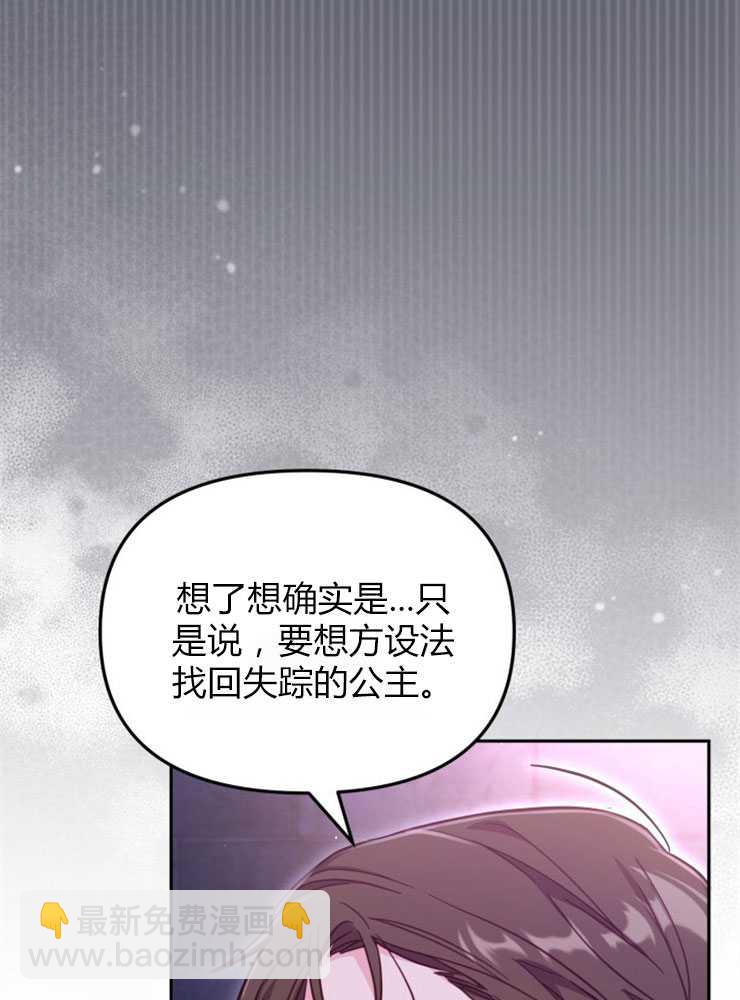 沒有冒牌貨的位置 - 第27話(1/3) - 6