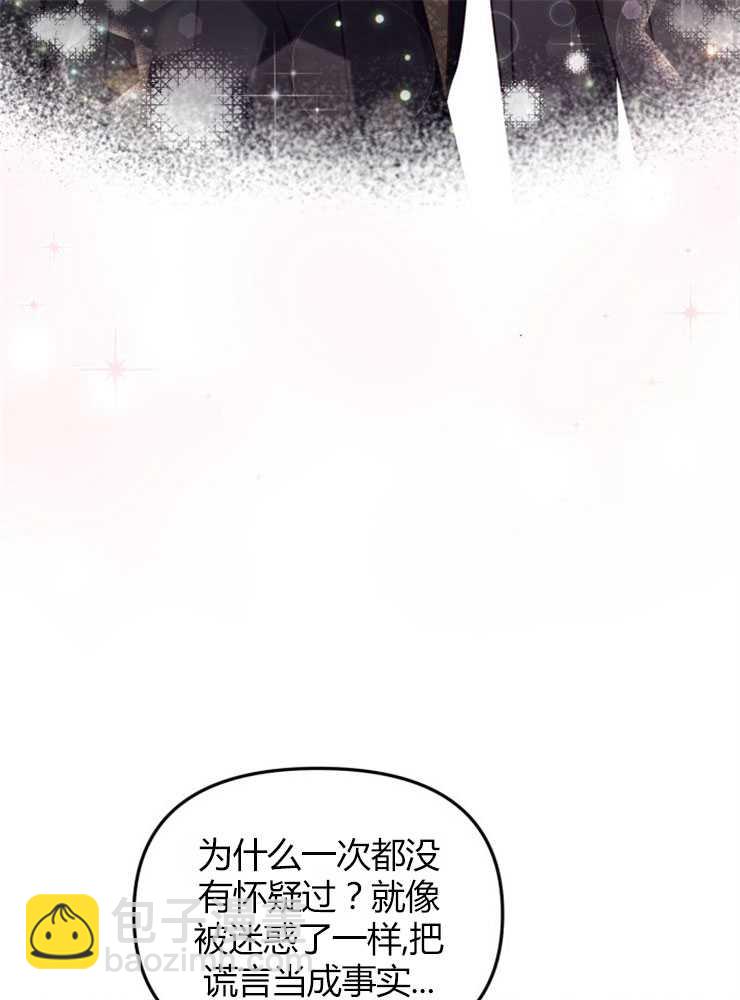 沒有冒牌貨的位置 - 第27話(1/3) - 3