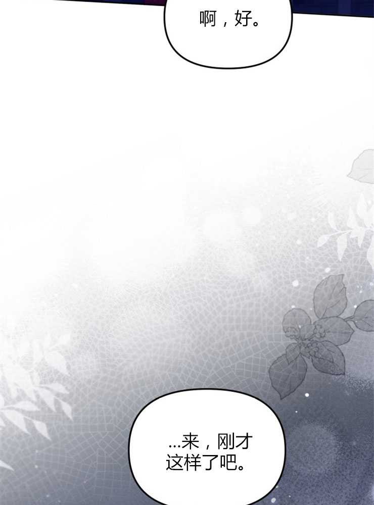 沒有冒牌貨的位置 - 第27話(1/3) - 8
