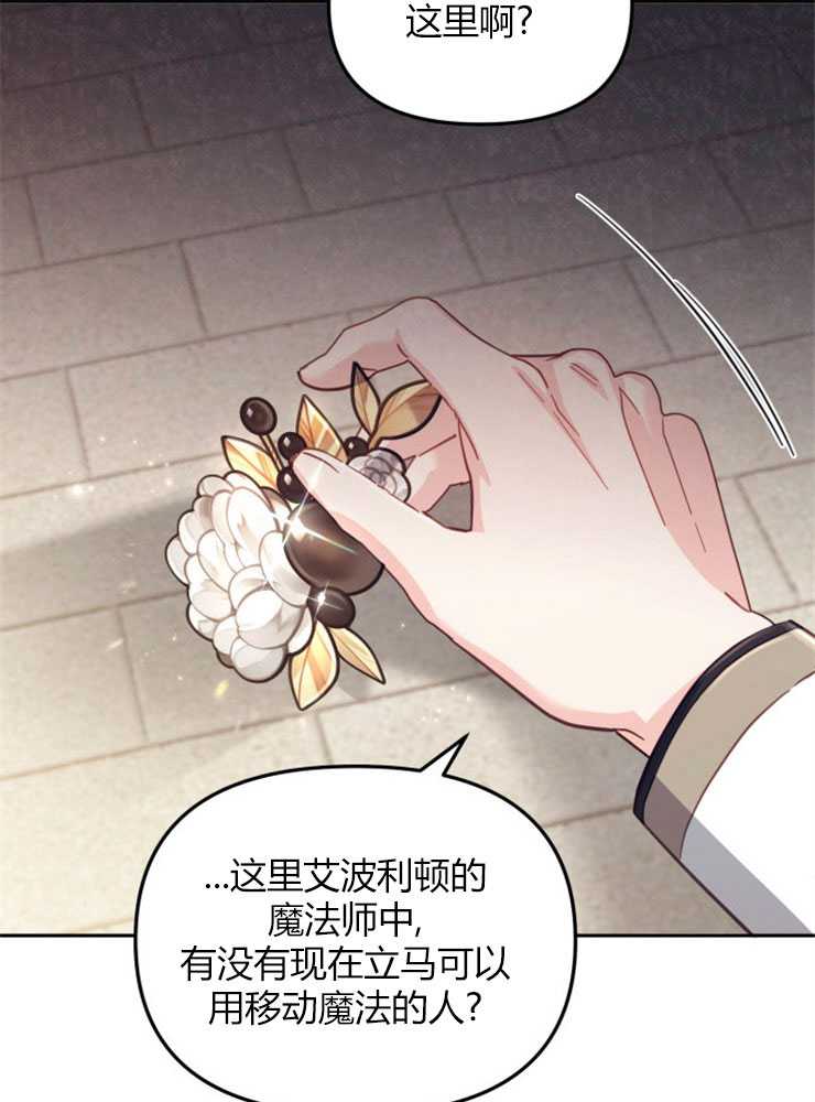 沒有冒牌貨的位置 - 第29話(1/3) - 7
