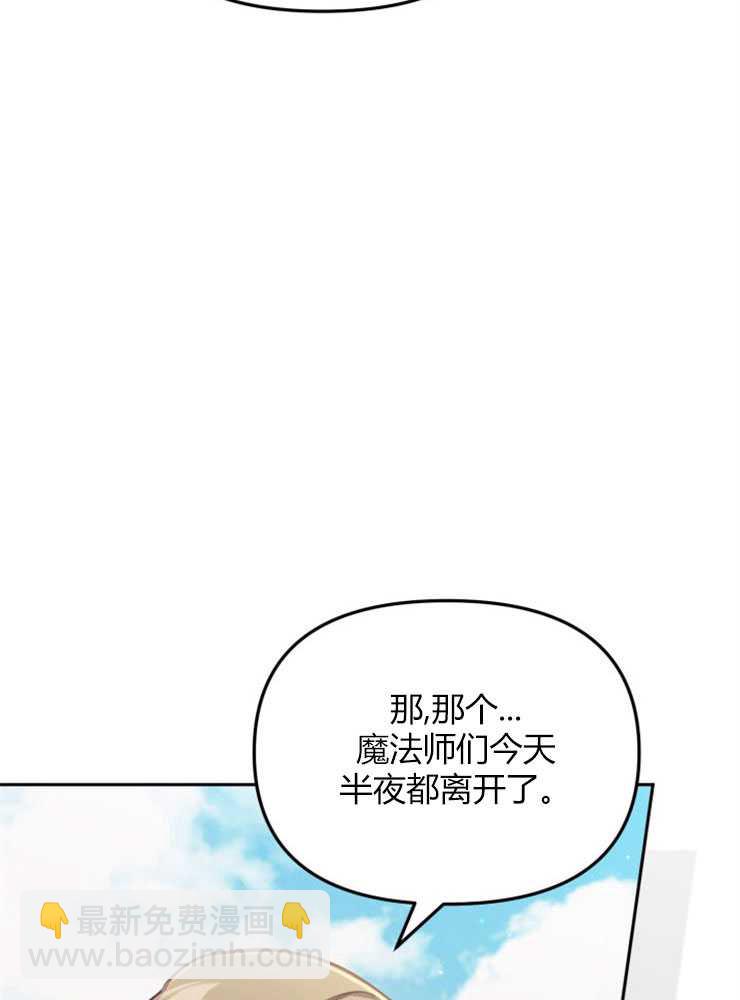 沒有冒牌貨的位置 - 第29話(1/3) - 8