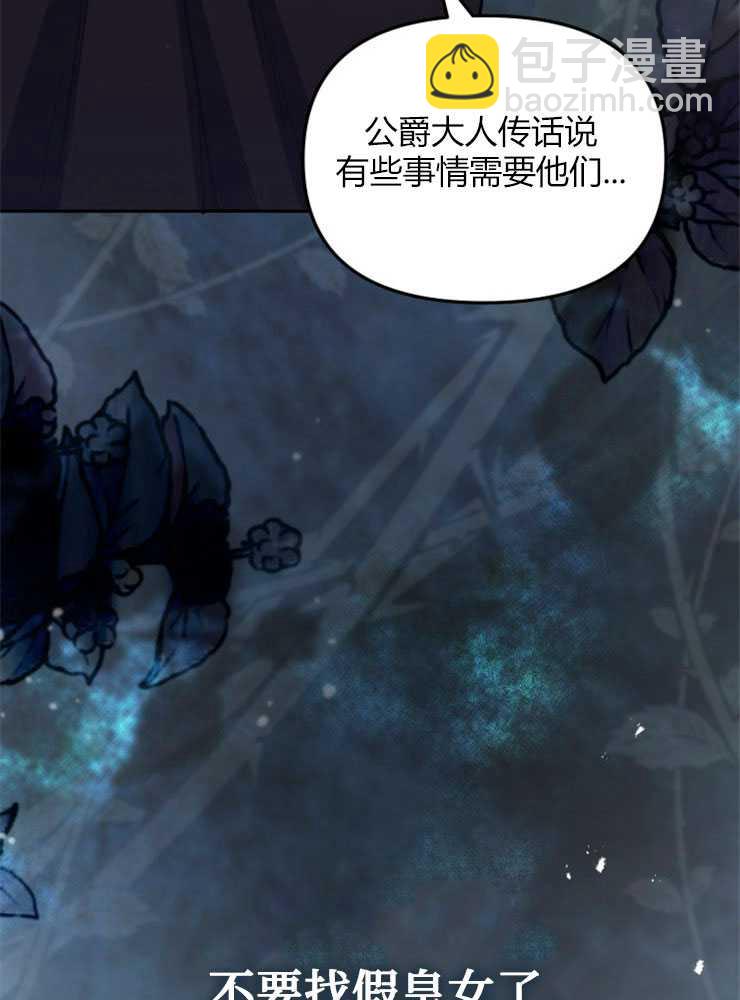沒有冒牌貨的位置 - 第29話(1/3) - 2
