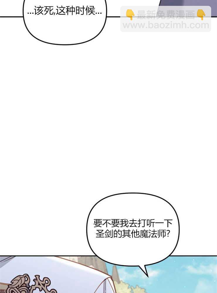 沒有冒牌貨的位置 - 第29話(1/3) - 5