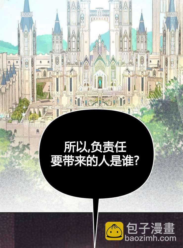 沒有冒牌貨的位置 - 第29話(1/3) - 4