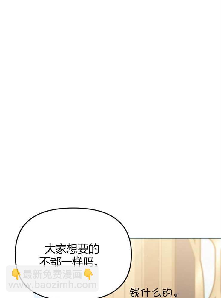 沒有冒牌貨的位置 - 第29話(1/3) - 3