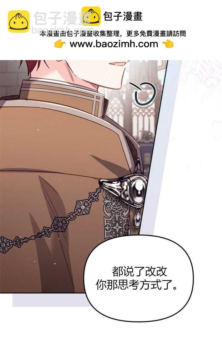 沒有冒牌貨的位置 - 第29話(1/3) - 6