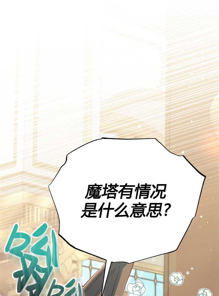 沒有冒牌貨的位置 - 第29話(1/3) - 1