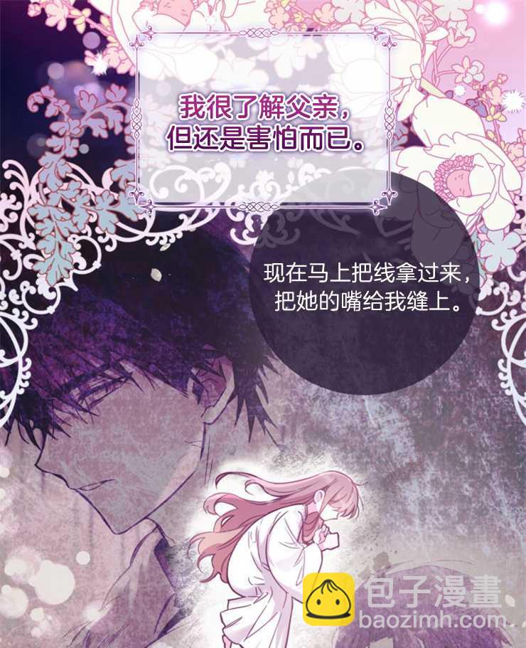 沒有冒牌貨的位置 - 第03話(1/2) - 5