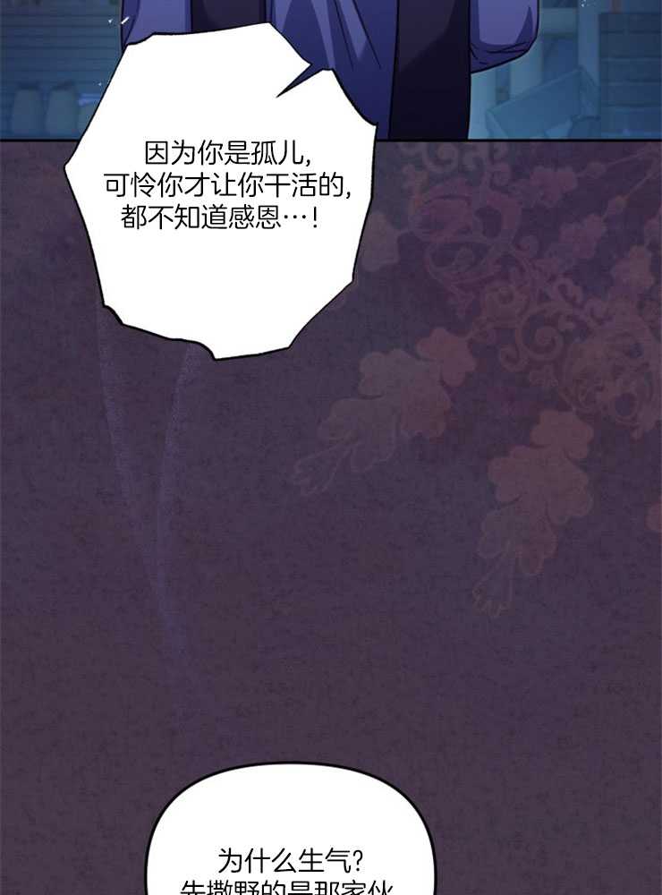 沒有冒牌貨的位置 - 第33話(1/3) - 1