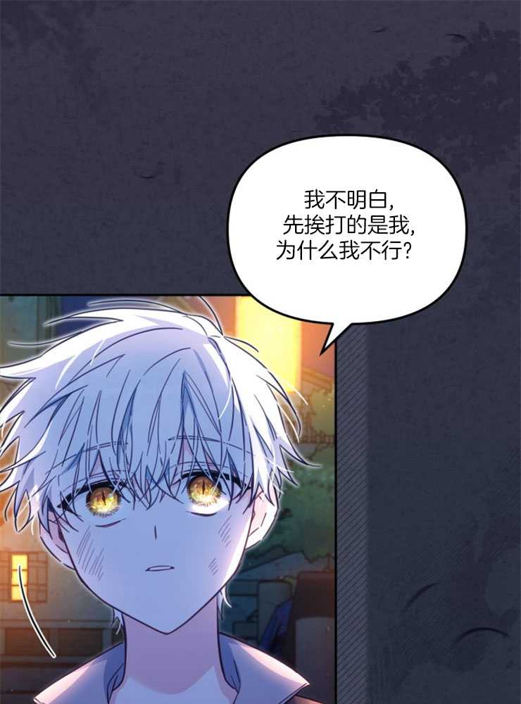 沒有冒牌貨的位置 - 第33話(1/3) - 4