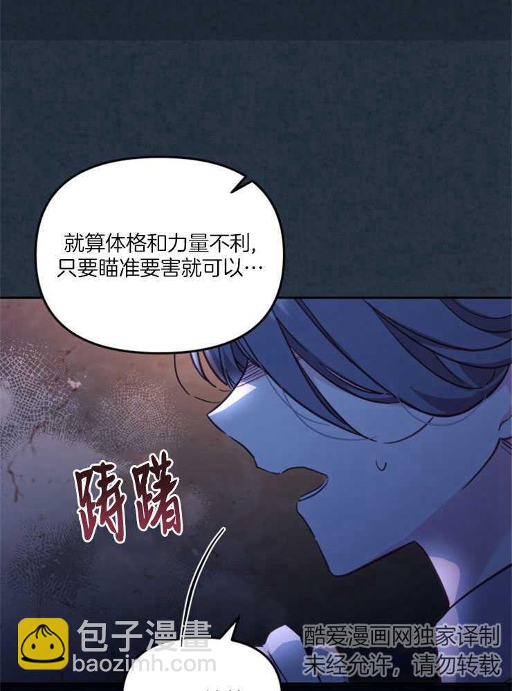 沒有冒牌貨的位置 - 第33話(1/3) - 3