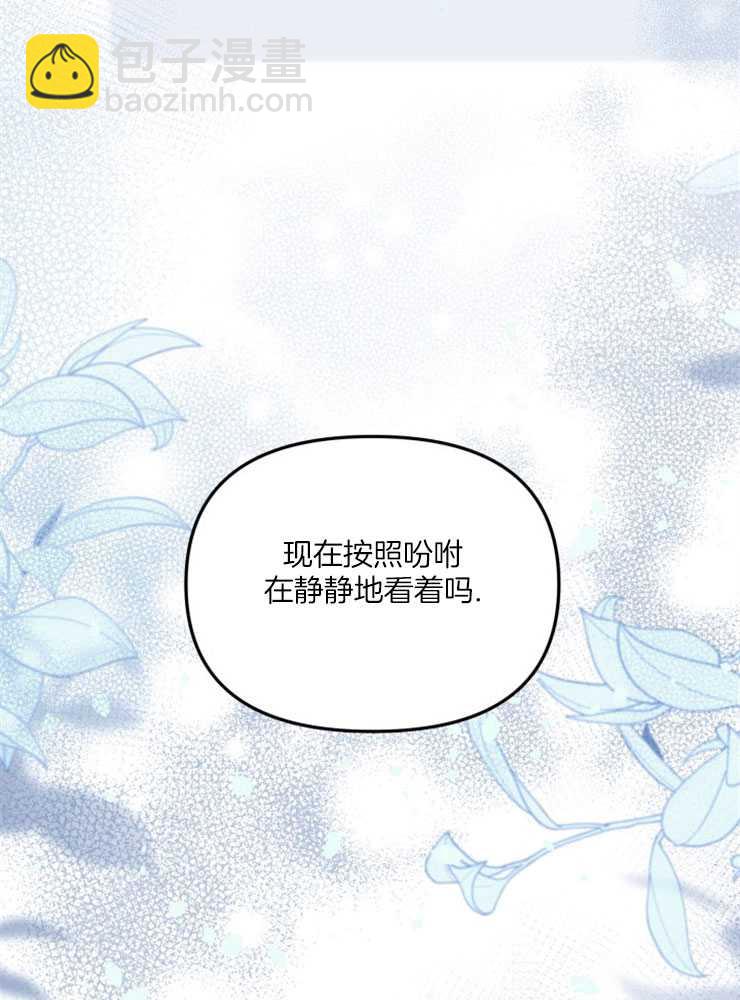 沒有冒牌貨的位置 - 第33話(1/3) - 1