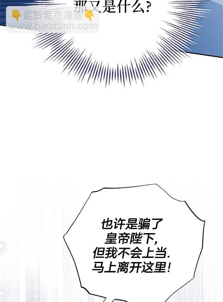 沒有冒牌貨的位置 - 第33話(1/3) - 8