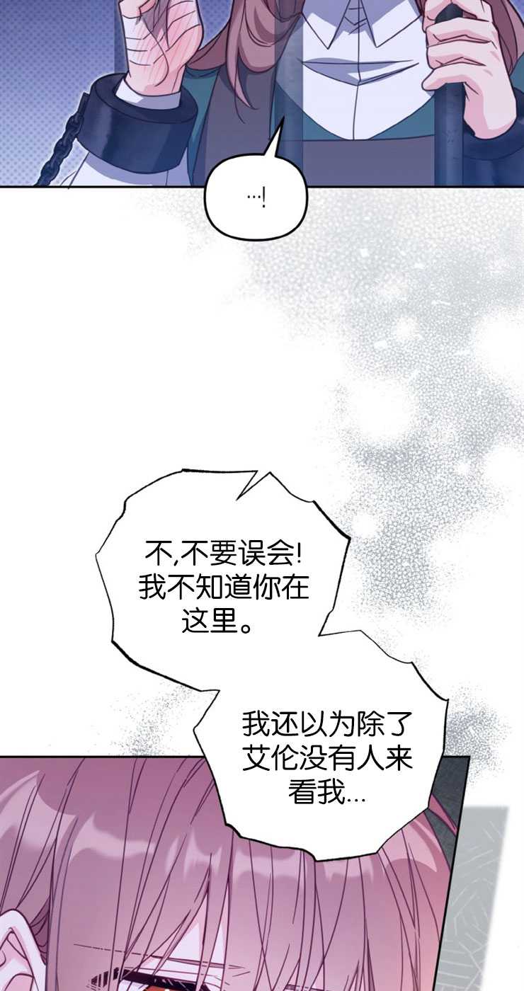 沒有冒牌貨的位置 - 第37話(1/2) - 3