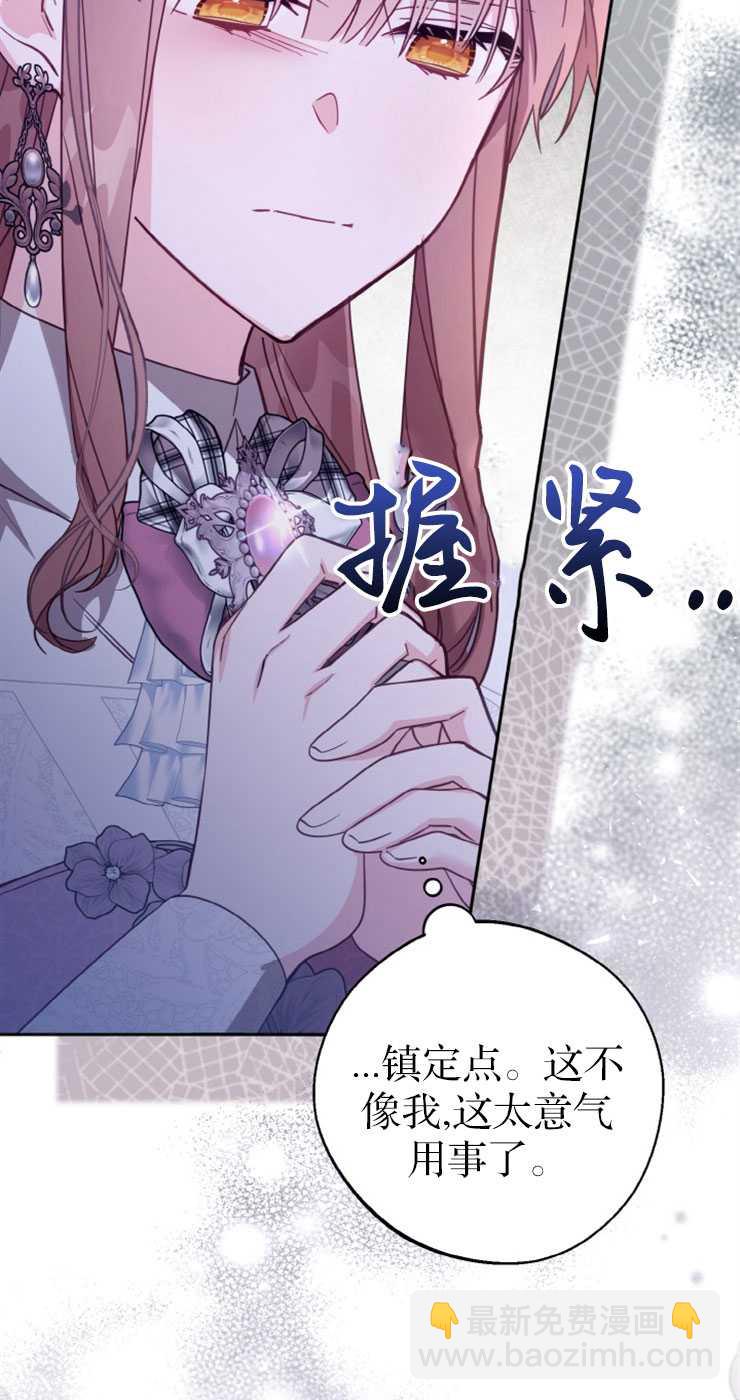沒有冒牌貨的位置 - 第37話(1/2) - 4