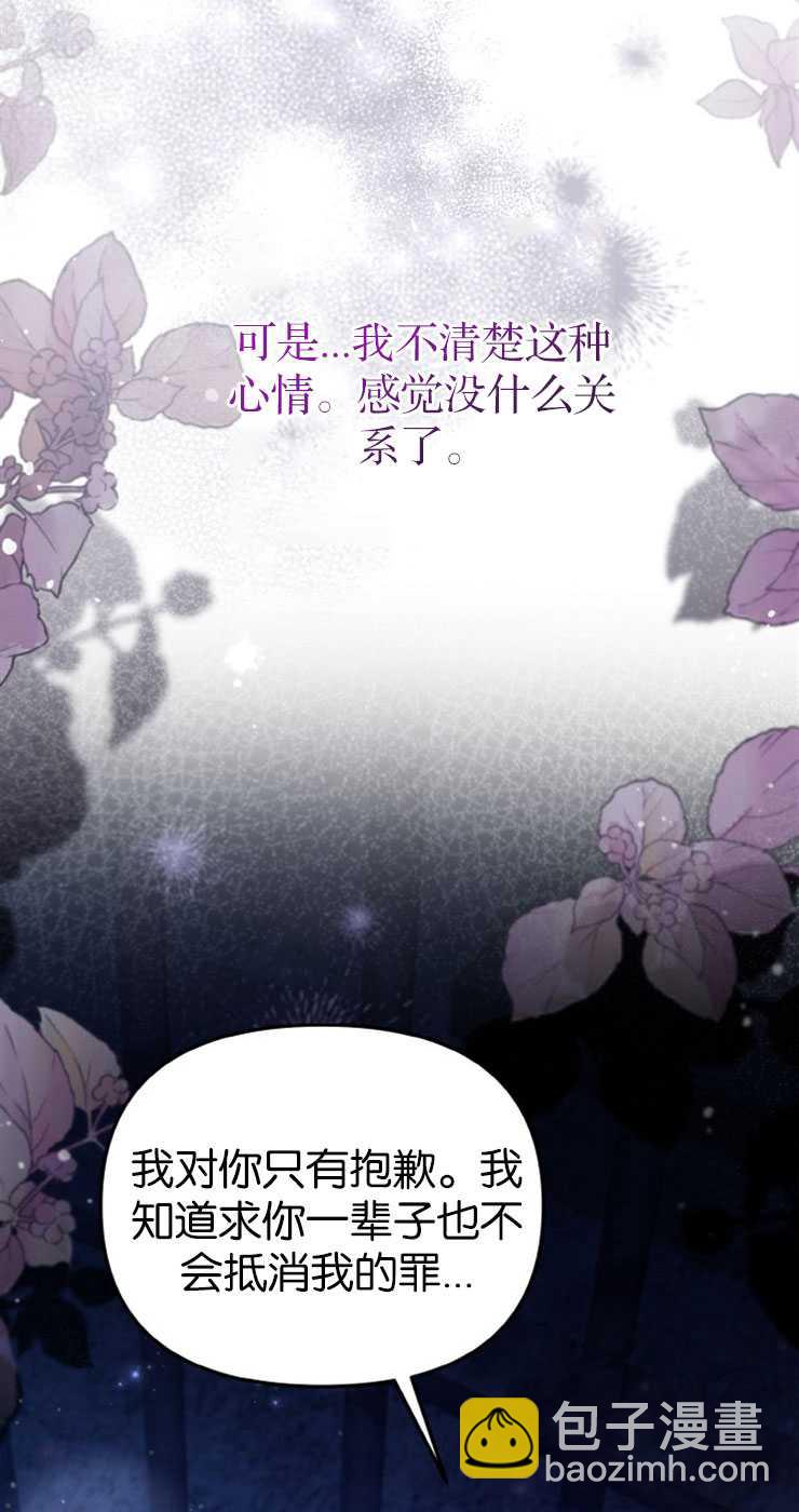 沒有冒牌貨的位置 - 第37話(1/2) - 5