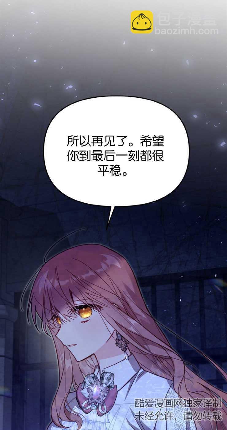 沒有冒牌貨的位置 - 第37話(1/2) - 3