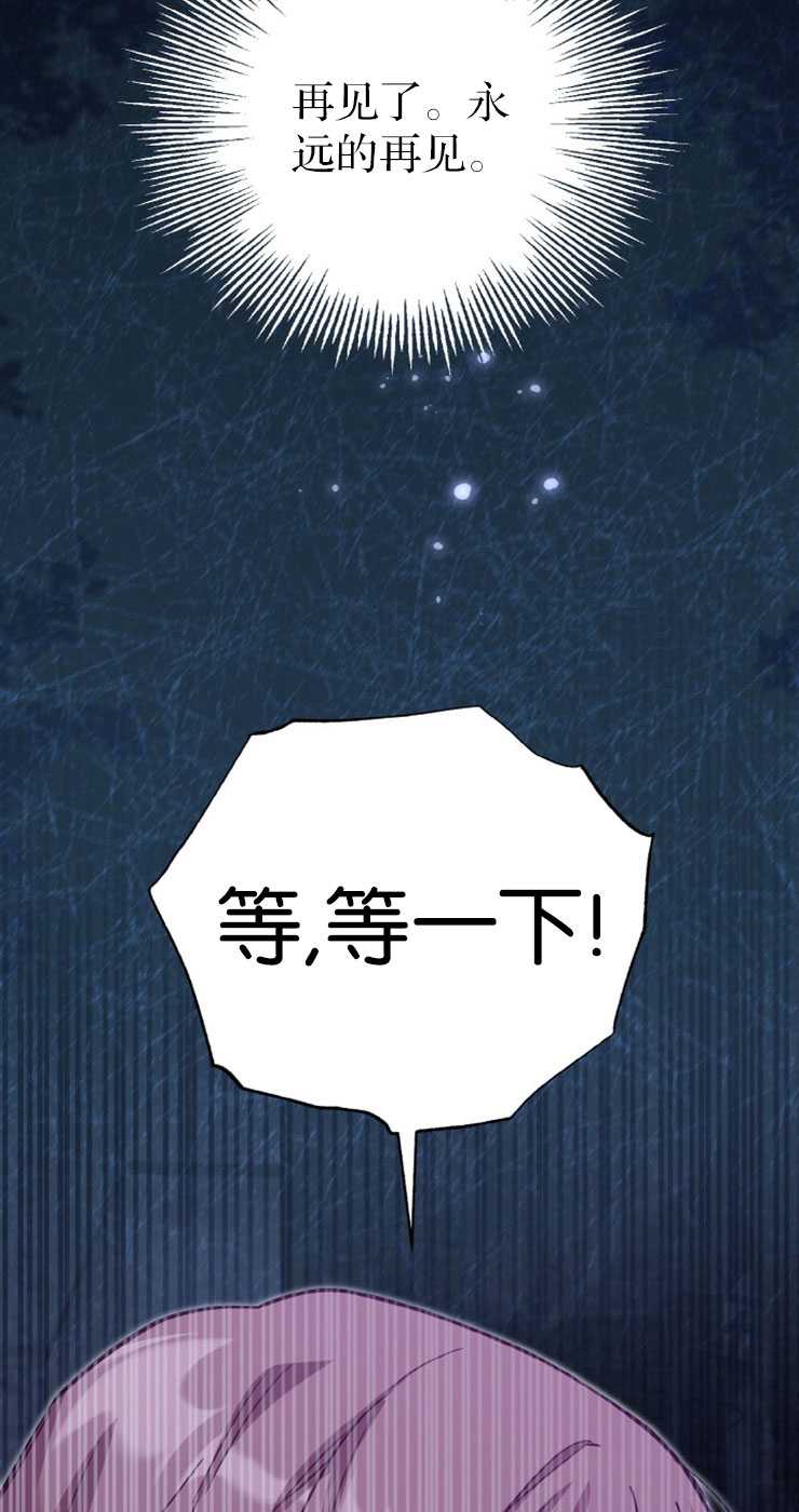 沒有冒牌貨的位置 - 第37話(1/2) - 6