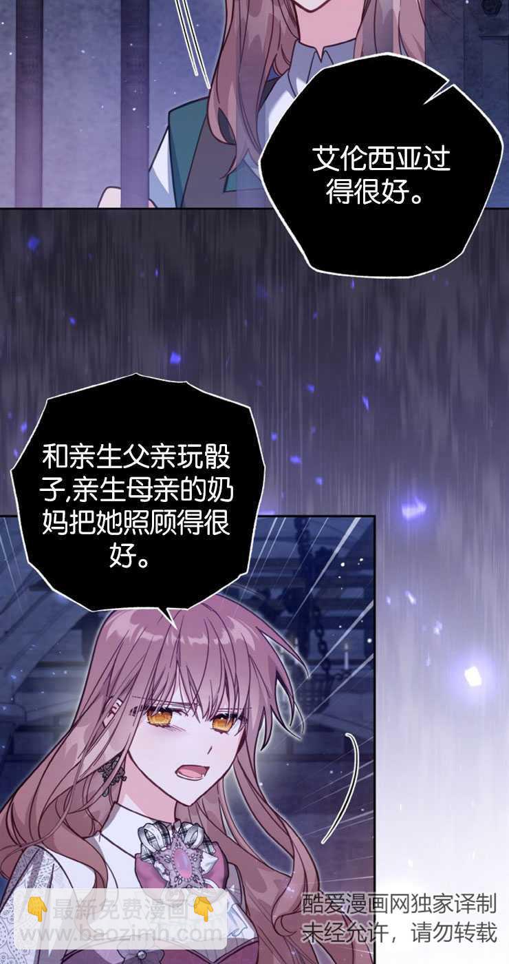 沒有冒牌貨的位置 - 第37話(1/2) - 3