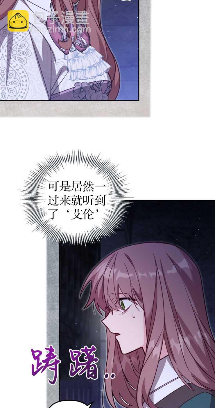 沒有冒牌貨的位置 - 第37話(1/2) - 3
