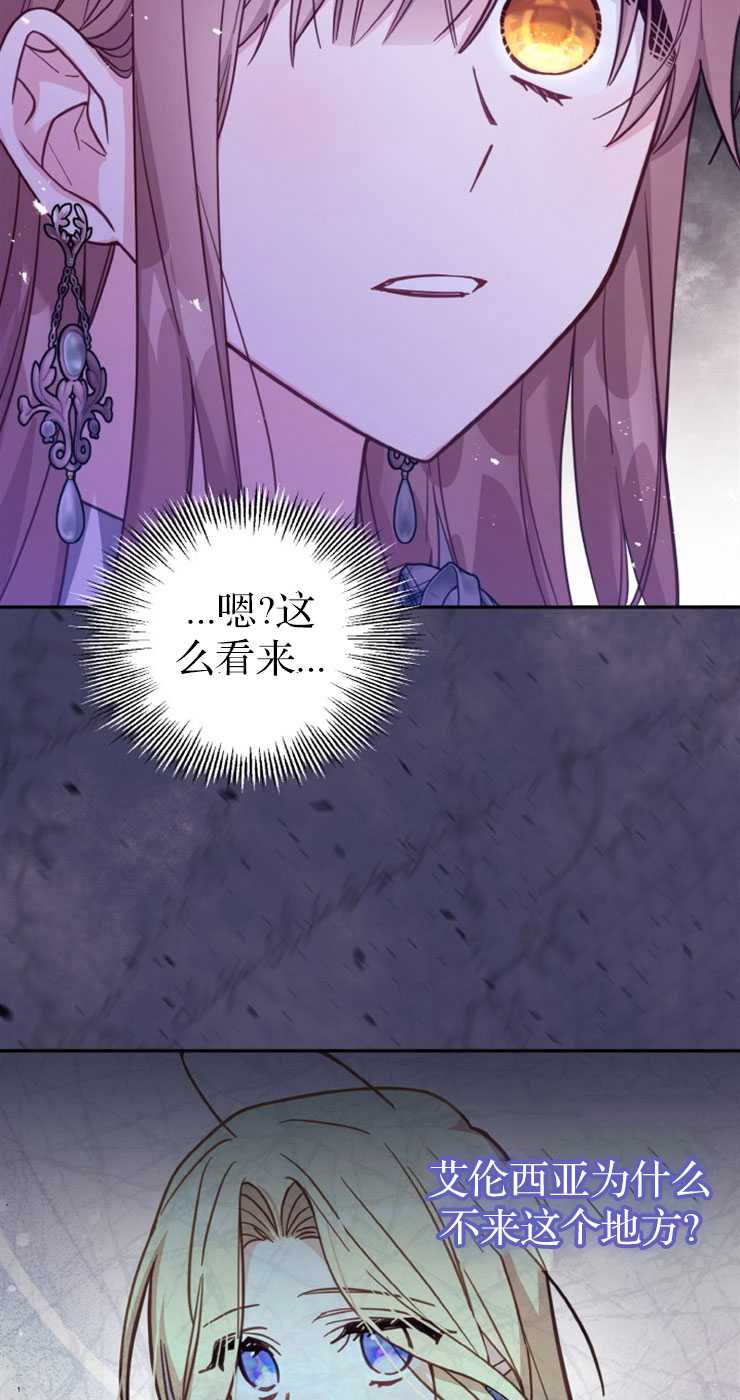 沒有冒牌貨的位置 - 第37話(1/2) - 6