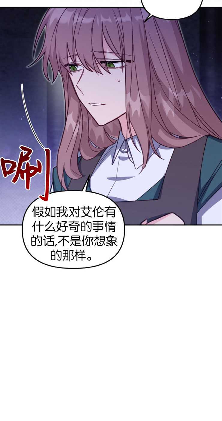 沒有冒牌貨的位置 - 第37話(1/2) - 8