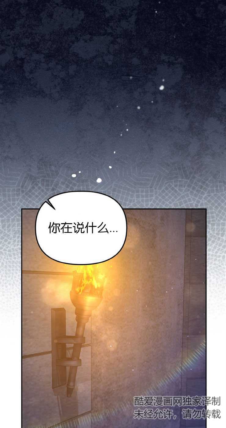 沒有冒牌貨的位置 - 第37話(1/2) - 4