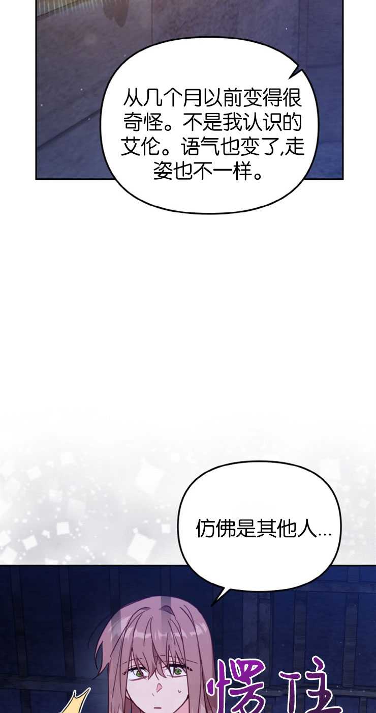 沒有冒牌貨的位置 - 第37話(1/2) - 5