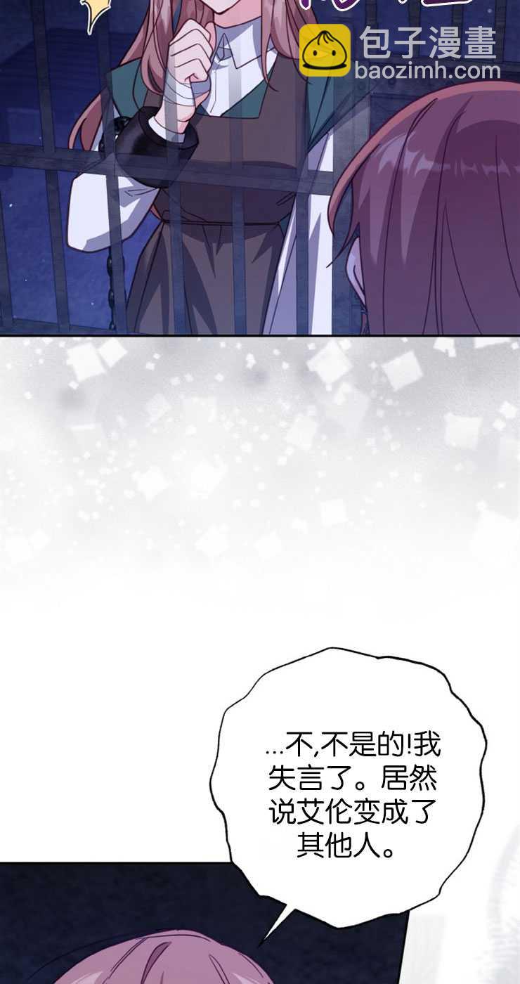 沒有冒牌貨的位置 - 第37話(1/2) - 6