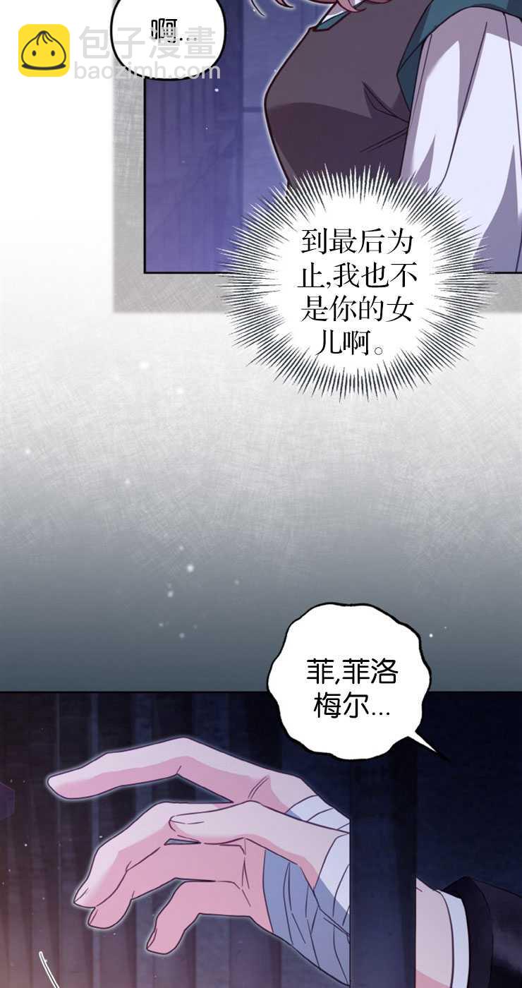 沒有冒牌貨的位置 - 第37話(1/2) - 4
