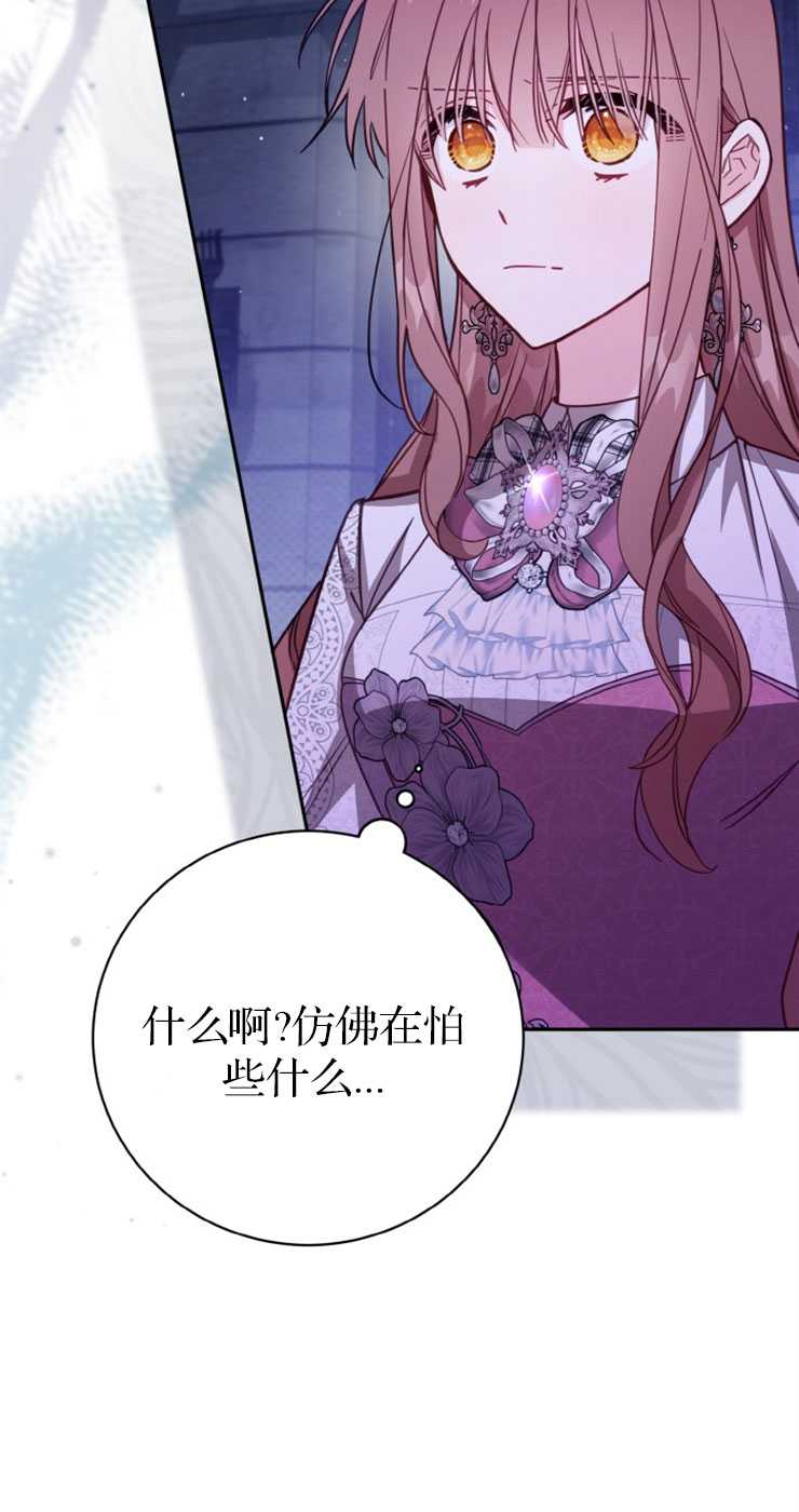 沒有冒牌貨的位置 - 第37話(1/2) - 8
