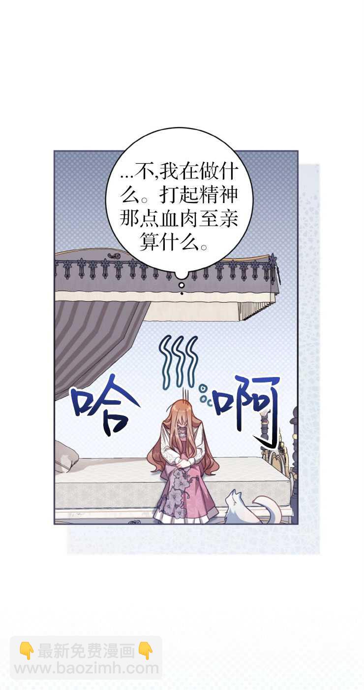 沒有冒牌貨的位置 - 第37話(1/2) - 1