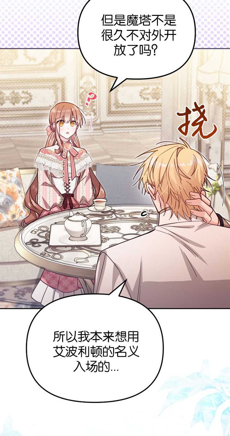 沒有冒牌貨的位置 - 第39話(1/2) - 7