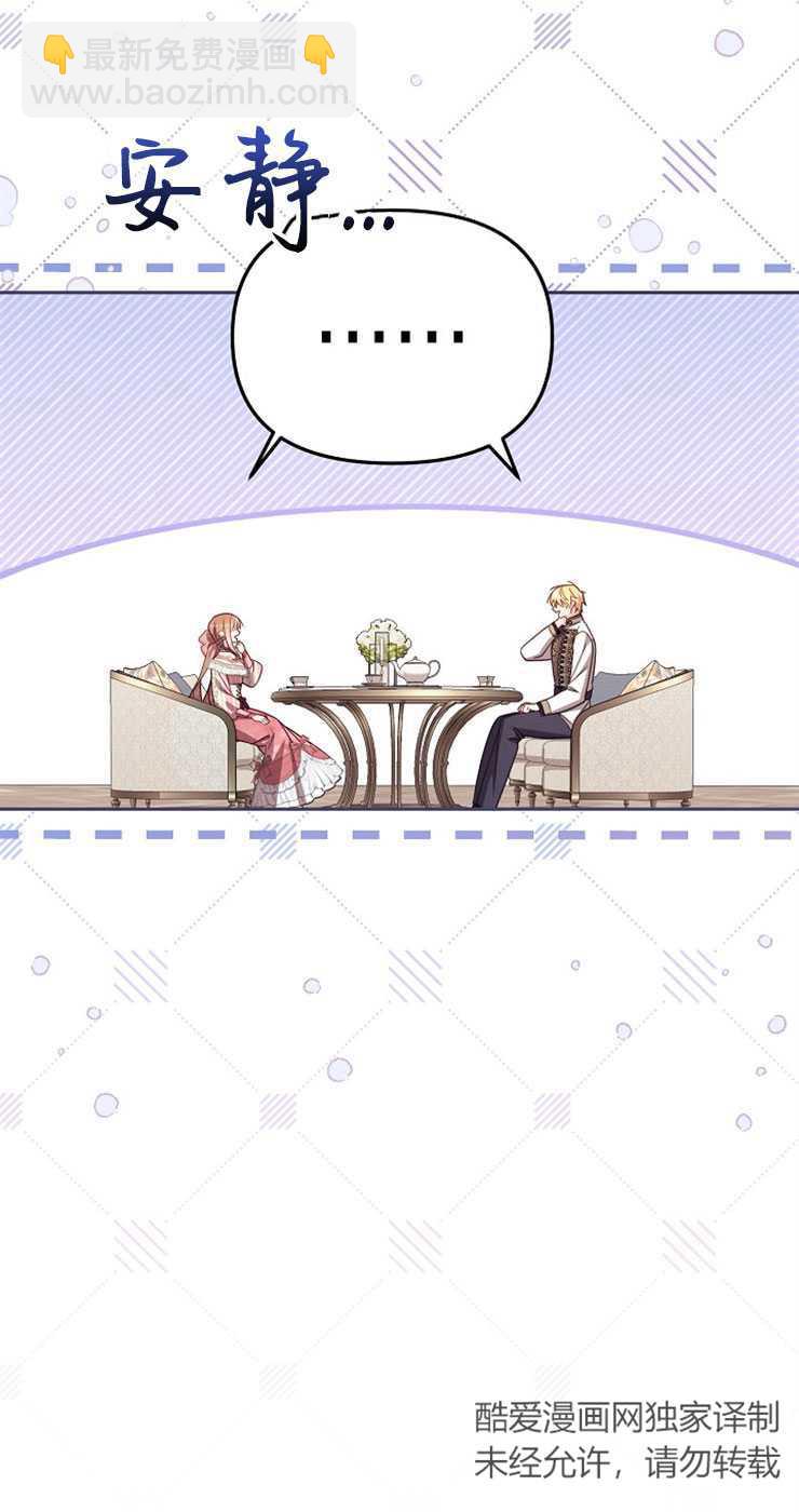 沒有冒牌貨的位置 - 第39話(1/2) - 6