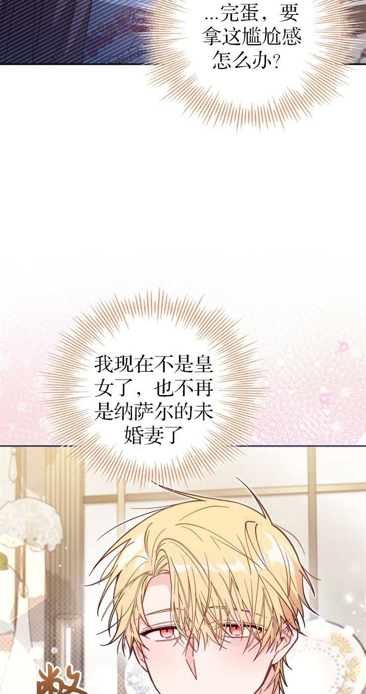 沒有冒牌貨的位置 - 第39話(1/2) - 8