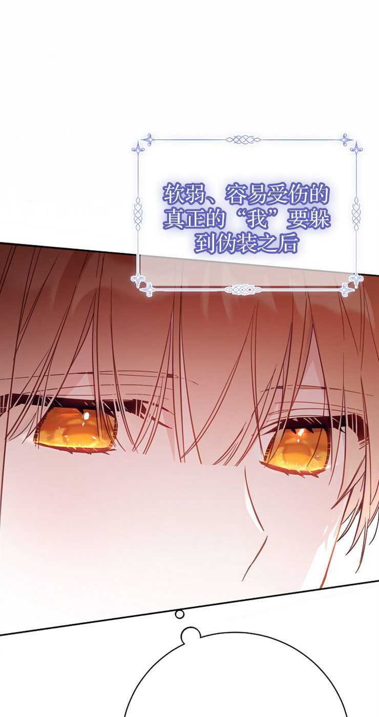 沒有冒牌貨的位置 - 第39話(1/2) - 6