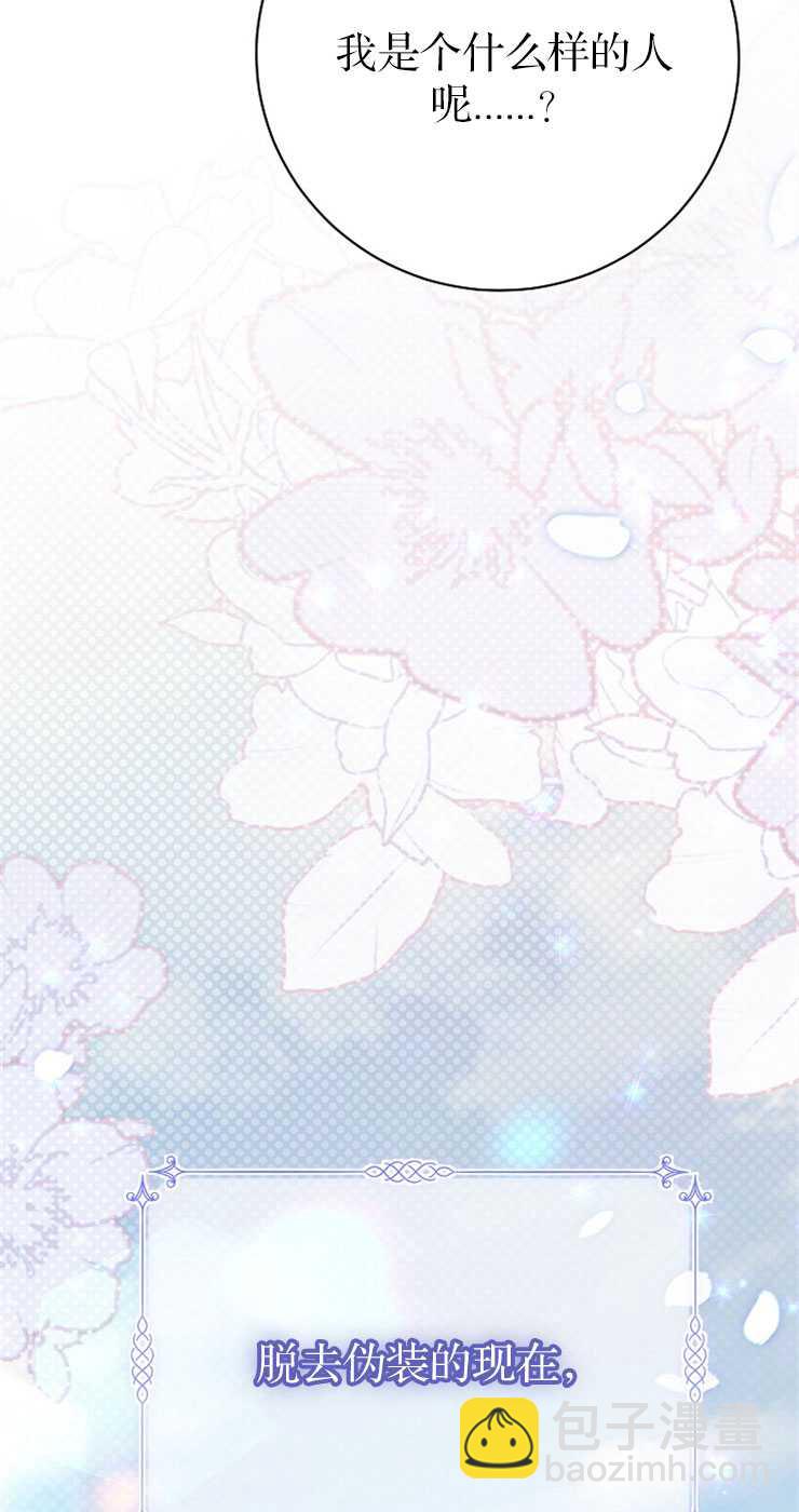 沒有冒牌貨的位置 - 第39話(1/2) - 7