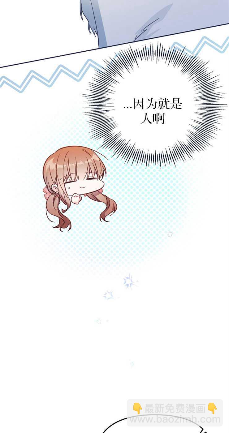 沒有冒牌貨的位置 - 第39話(1/2) - 4