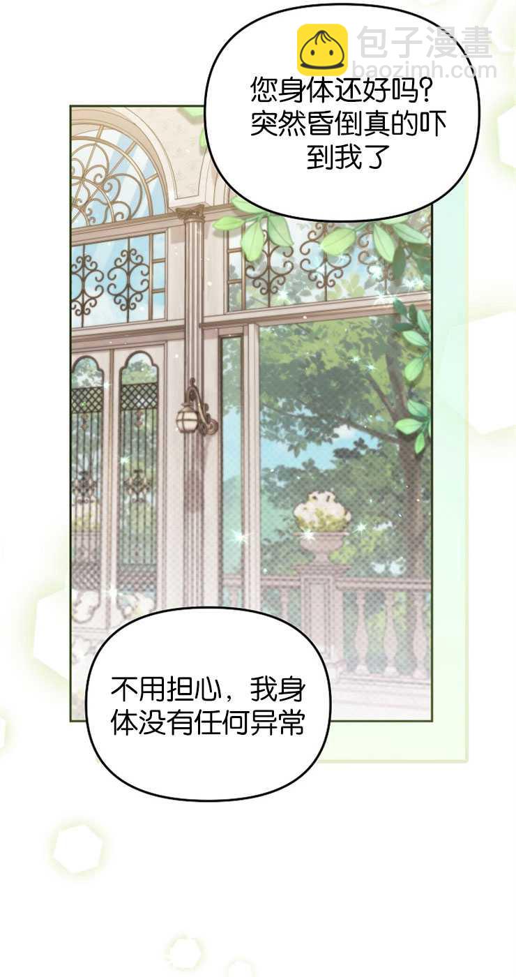 沒有冒牌貨的位置 - 第39話(1/2) - 1