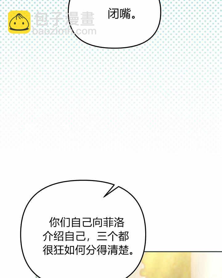 沒有冒牌貨的位置 - 第41話(1/3) - 6