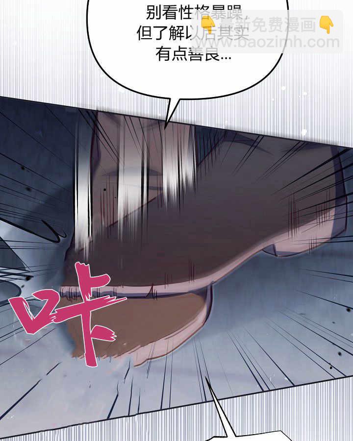 沒有冒牌貨的位置 - 第41話(1/3) - 8
