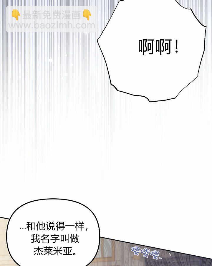 沒有冒牌貨的位置 - 第41話(1/3) - 1