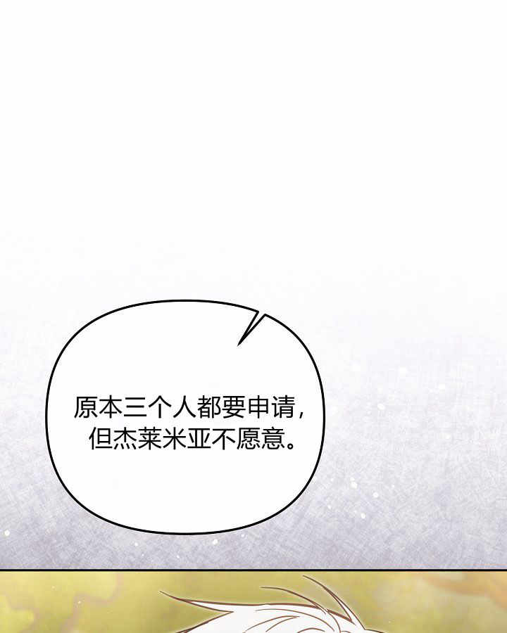 沒有冒牌貨的位置 - 第41話(1/3) - 8