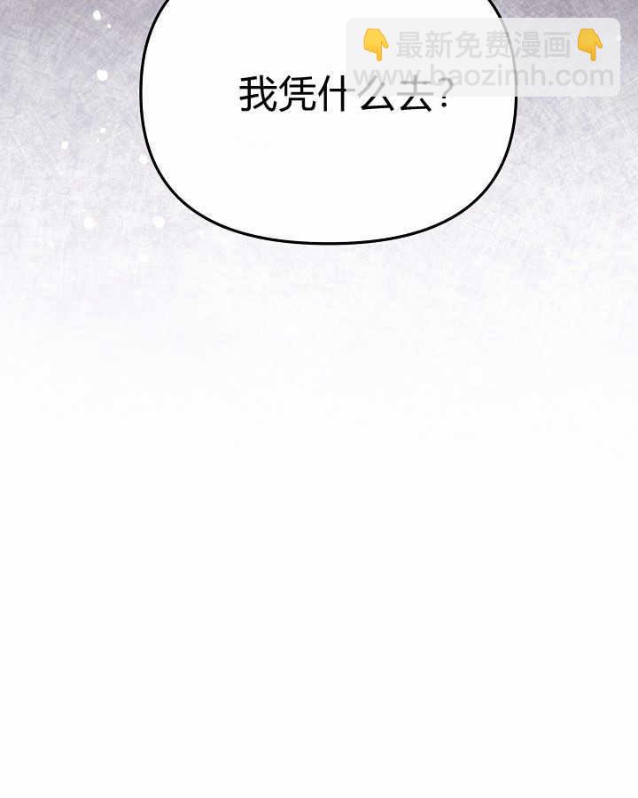 沒有冒牌貨的位置 - 第41話(1/3) - 2