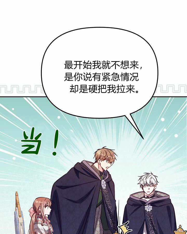 沒有冒牌貨的位置 - 第41話(1/3) - 3